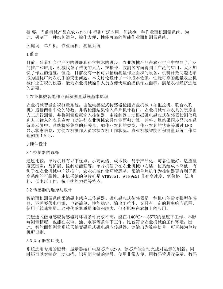 基于单片机的农机作业面积测量系统研究_第1页