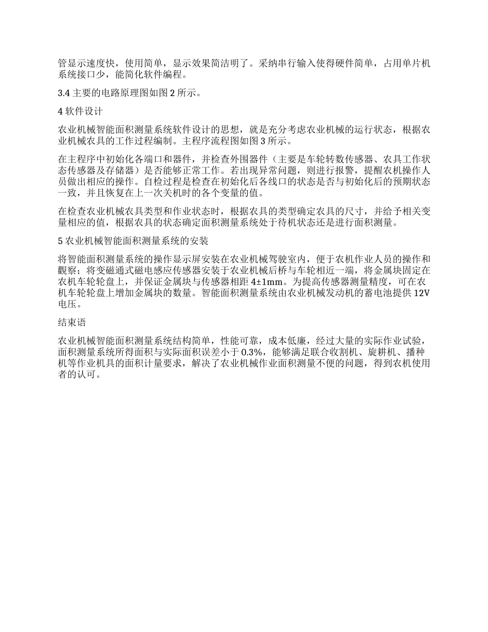 基于单片机的农机作业面积测量系统研究_第2页