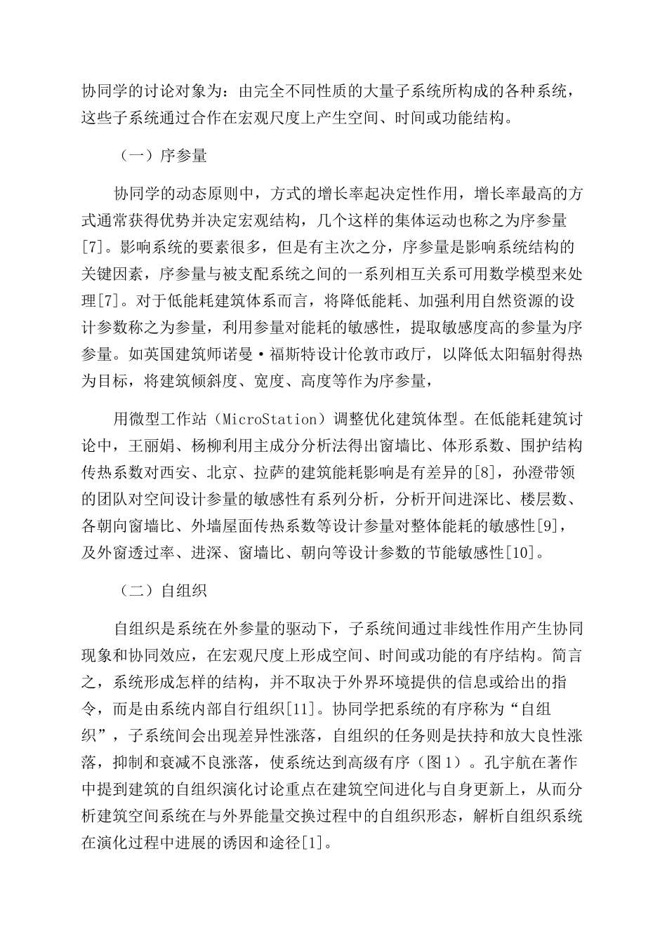 基于协同学的低能耗公共建筑设计体系建构_第2页