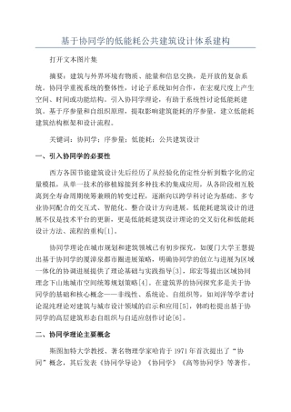 基于协同学的低能耗公共建筑设计体系建构