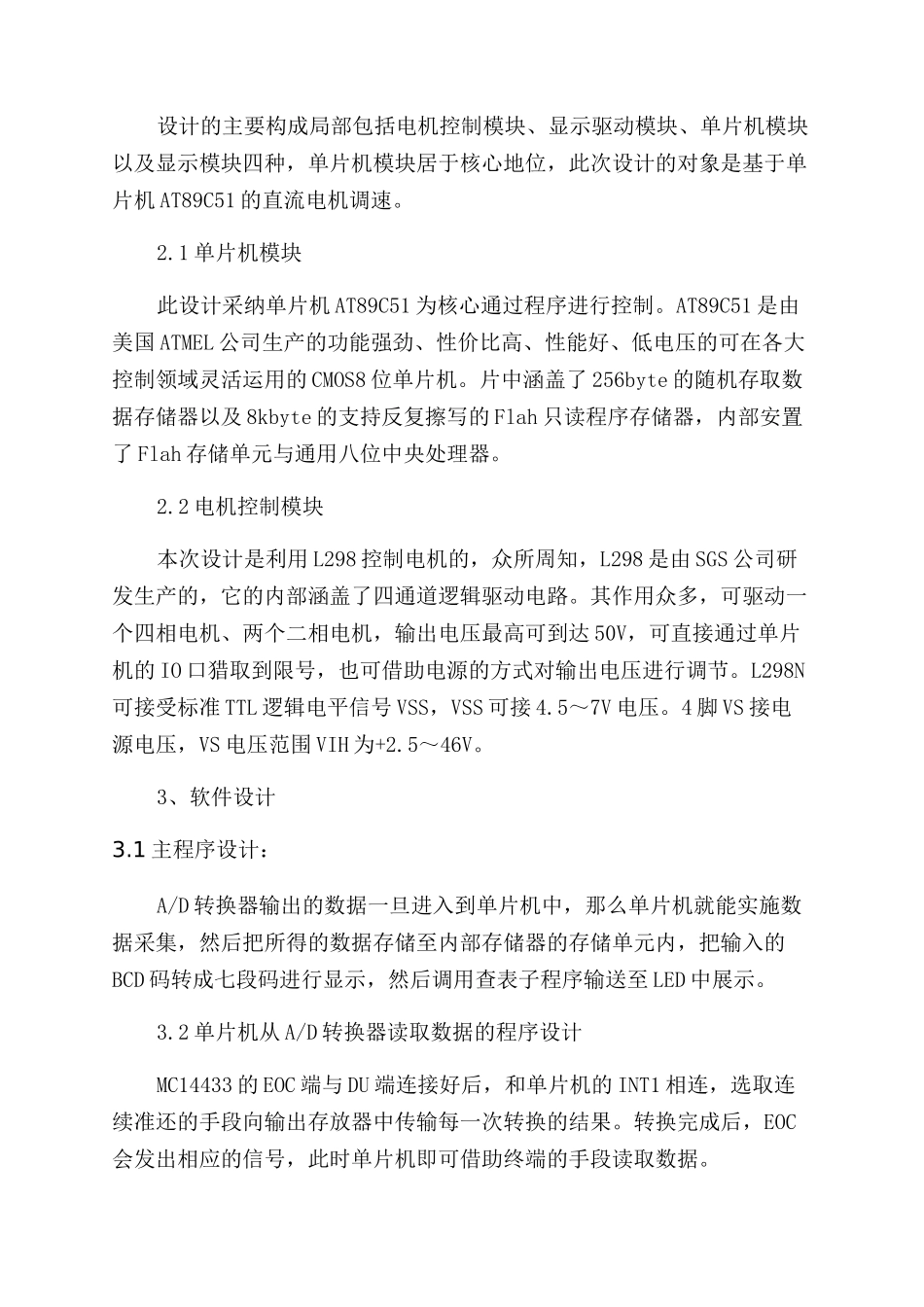 基于单片机的直流电机调速设计_第2页