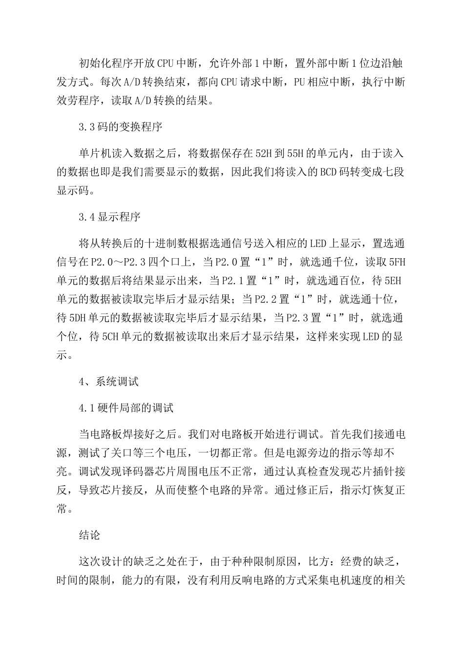 基于单片机的直流电机调速设计_第3页