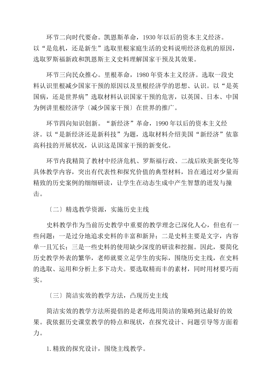基于历史主线教学下的精炼课堂_第2页