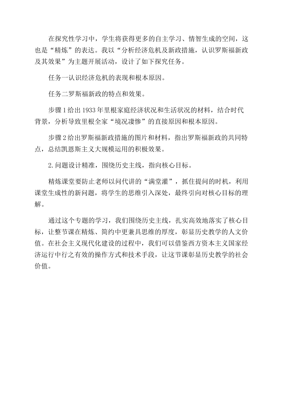基于历史主线教学下的精炼课堂_第3页