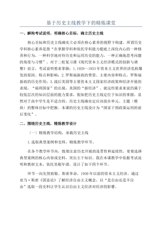 基于历史主线教学下的精炼课堂
