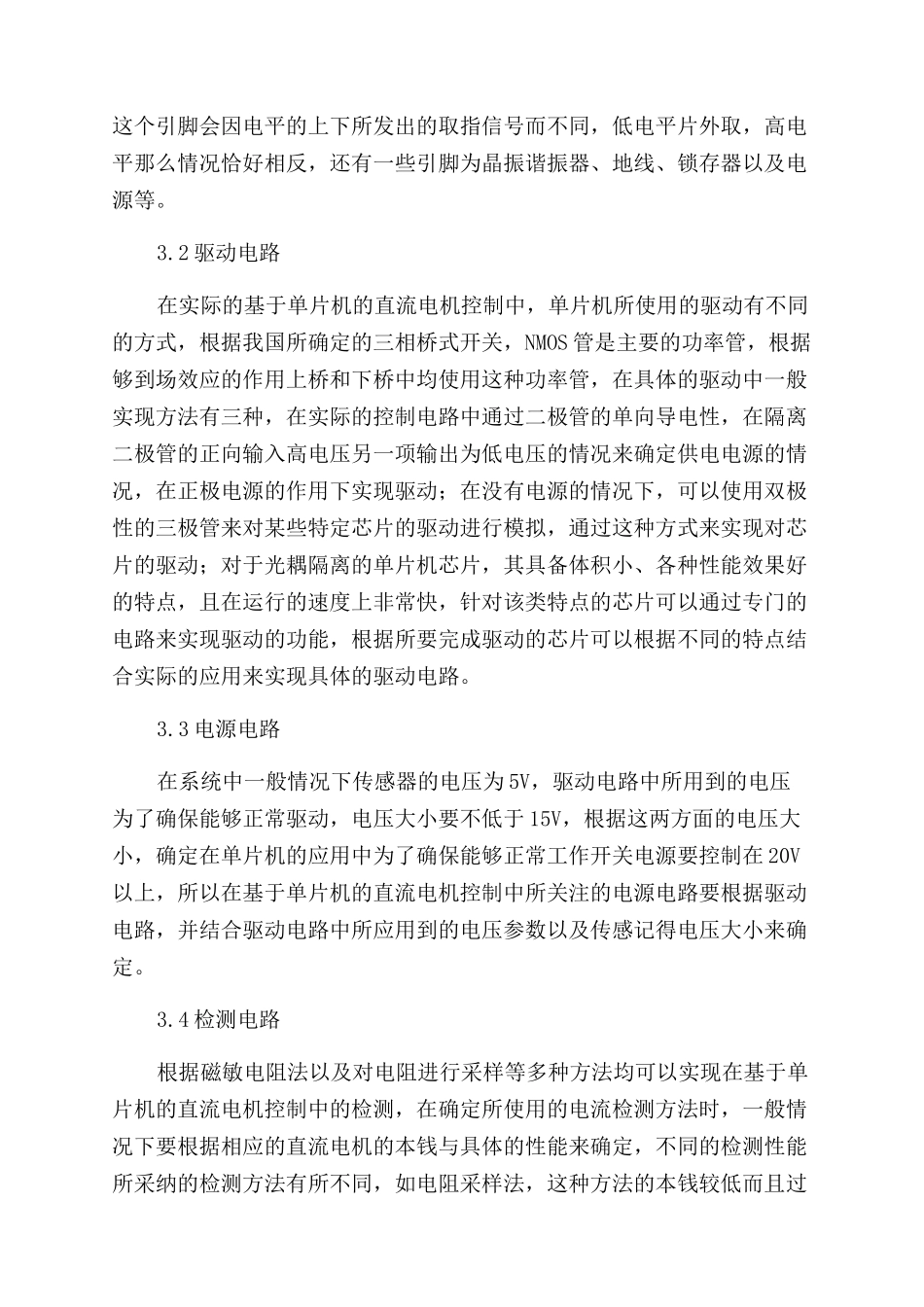 基于单片机的直流电机控制探讨_第3页