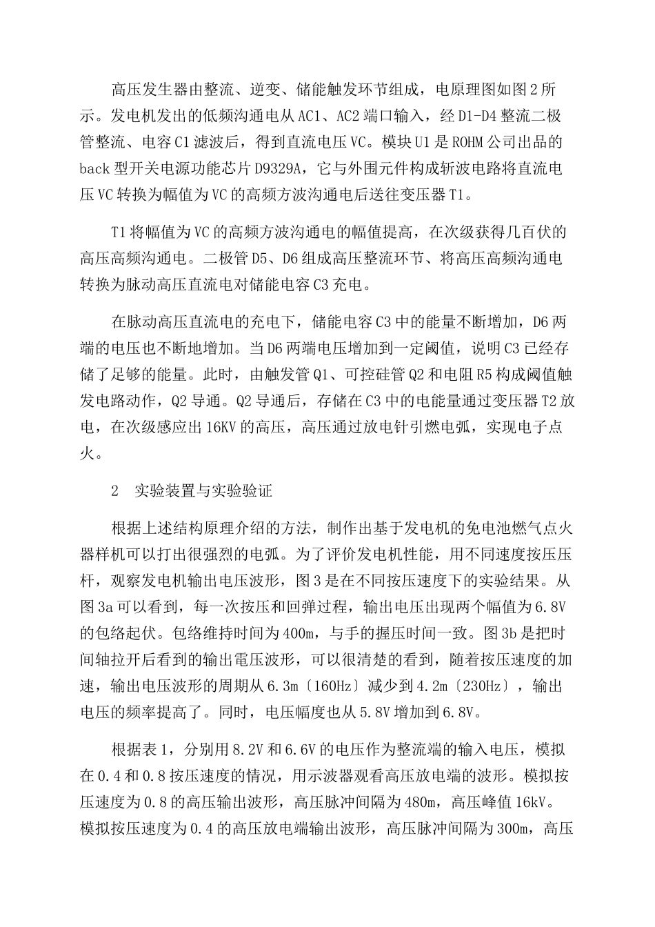 基于发电机的免电池燃气点火器_第2页