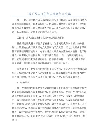基于发电机的免电池燃气点火器
