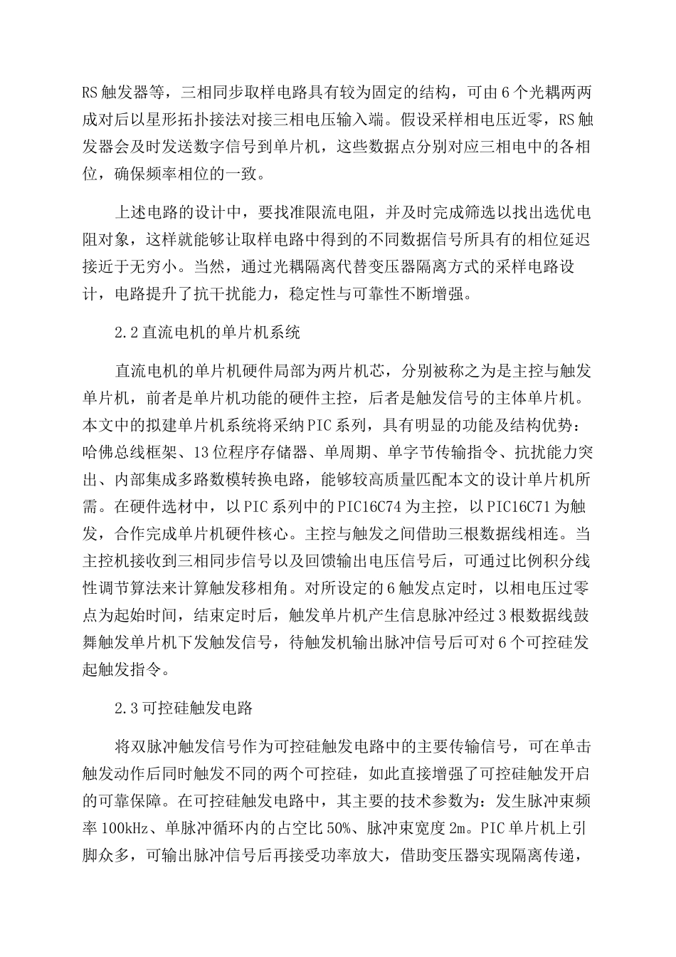基于单片机的直流电机调速器控制电路分析_第2页