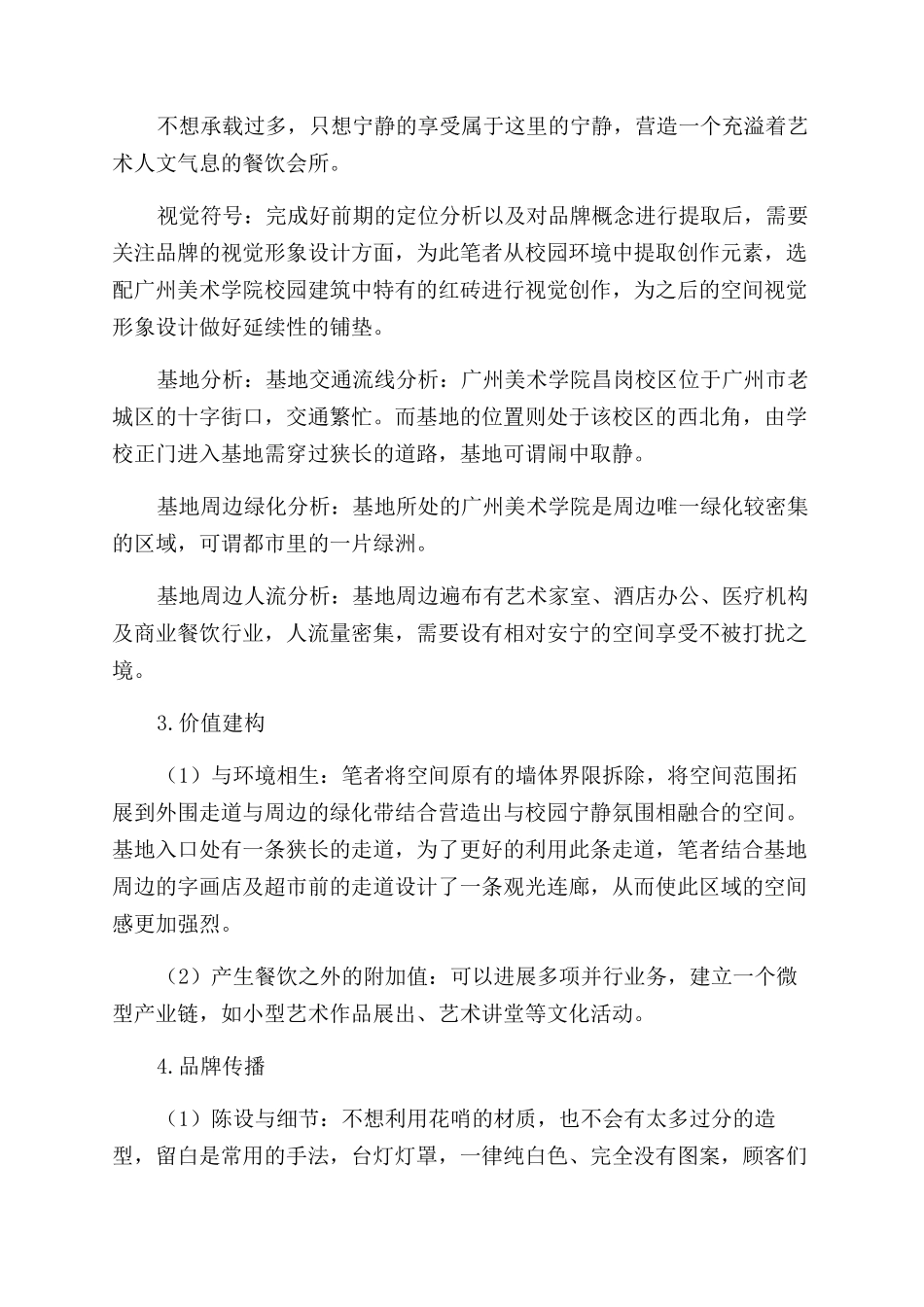 基于品牌整合营销传播的室内空间案例设计过程_第2页