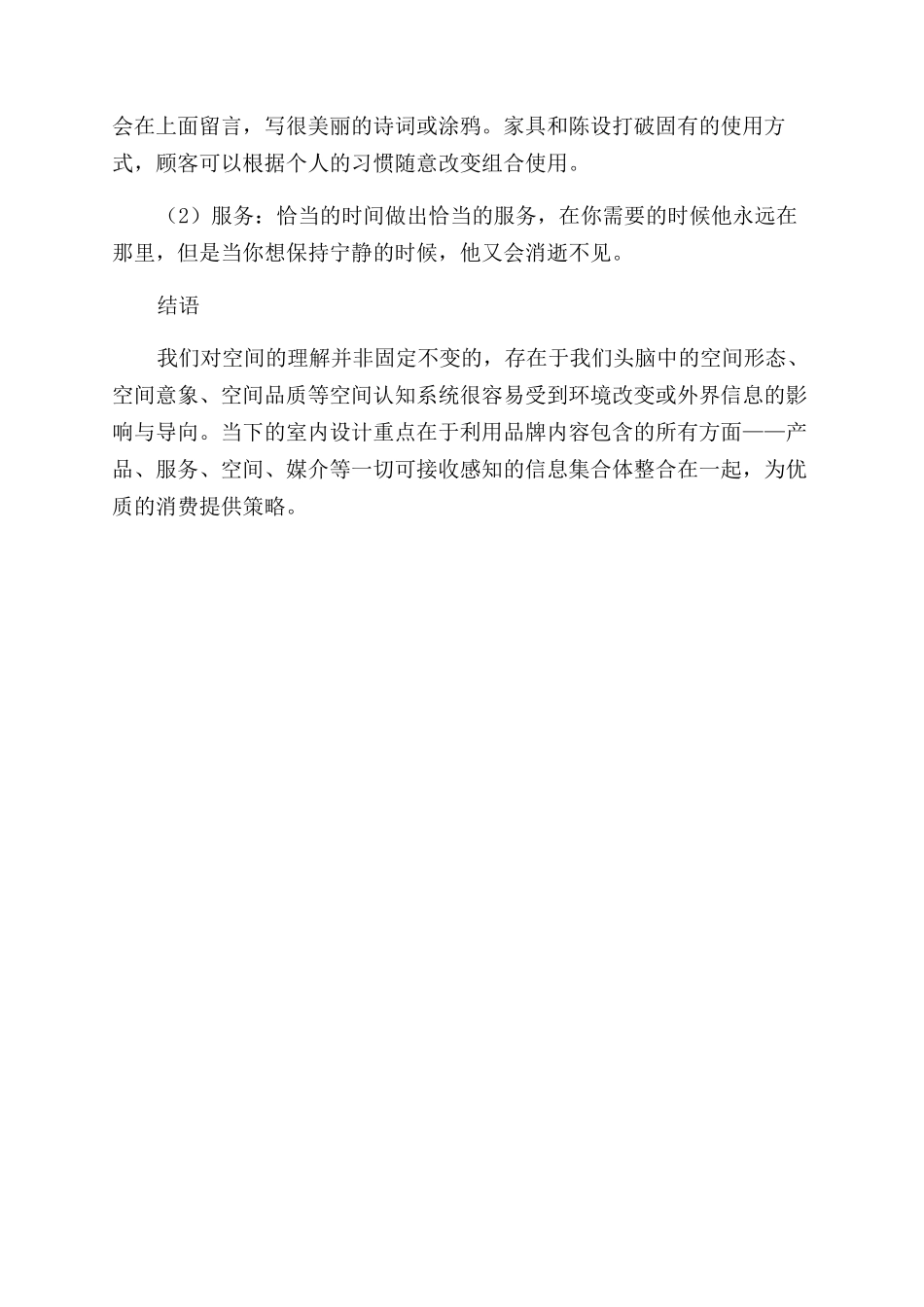 基于品牌整合营销传播的室内空间案例设计过程_第3页