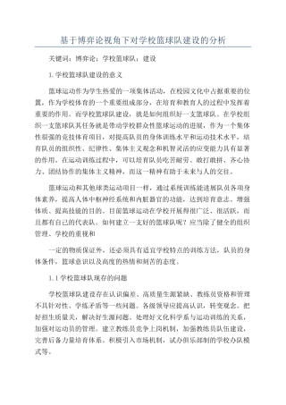 基于博弈论视角下对学校篮球队建设的分析