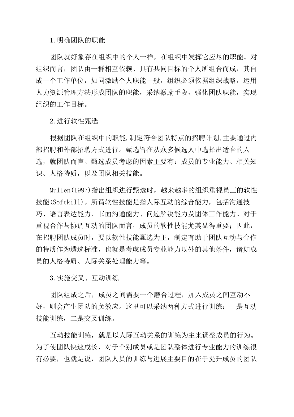 基于团队导向的人力资源管理探析_第2页