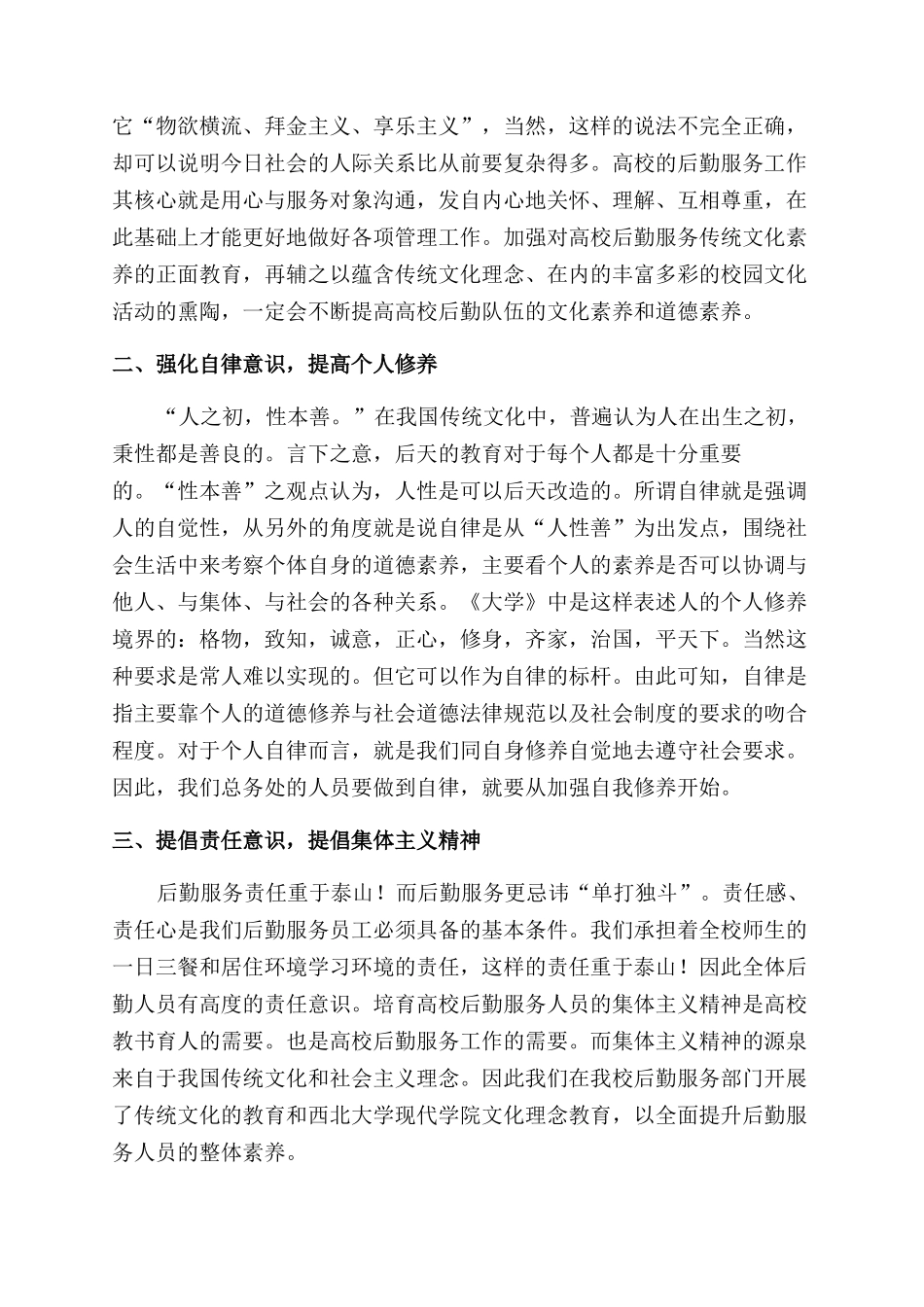 基于国学视角下探讨高校后勤特色文化建设的重要作用_第2页