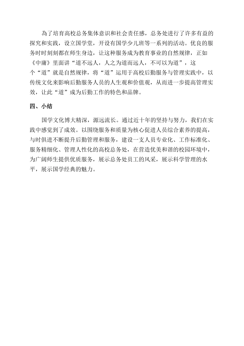 基于国学视角下探讨高校后勤特色文化建设的重要作用_第3页