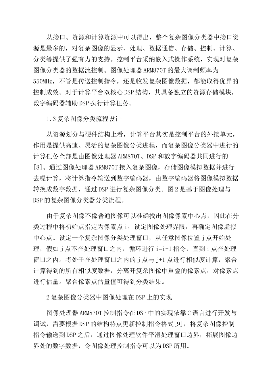 基于图像处理与DSP的复杂图像分类器的设计与实现_第3页