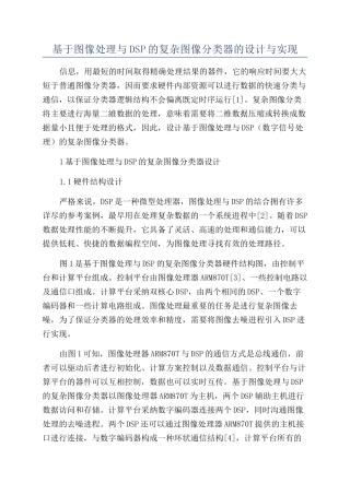 基于图像处理与DSP的复杂图像分类器的设计与实现