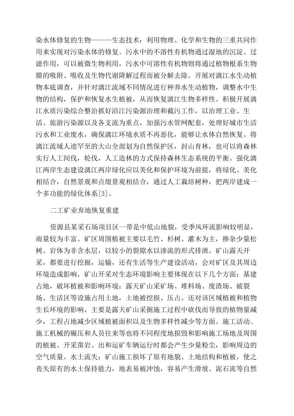 基于地方环境保护的本科案例类课程教学内容设计_第2页