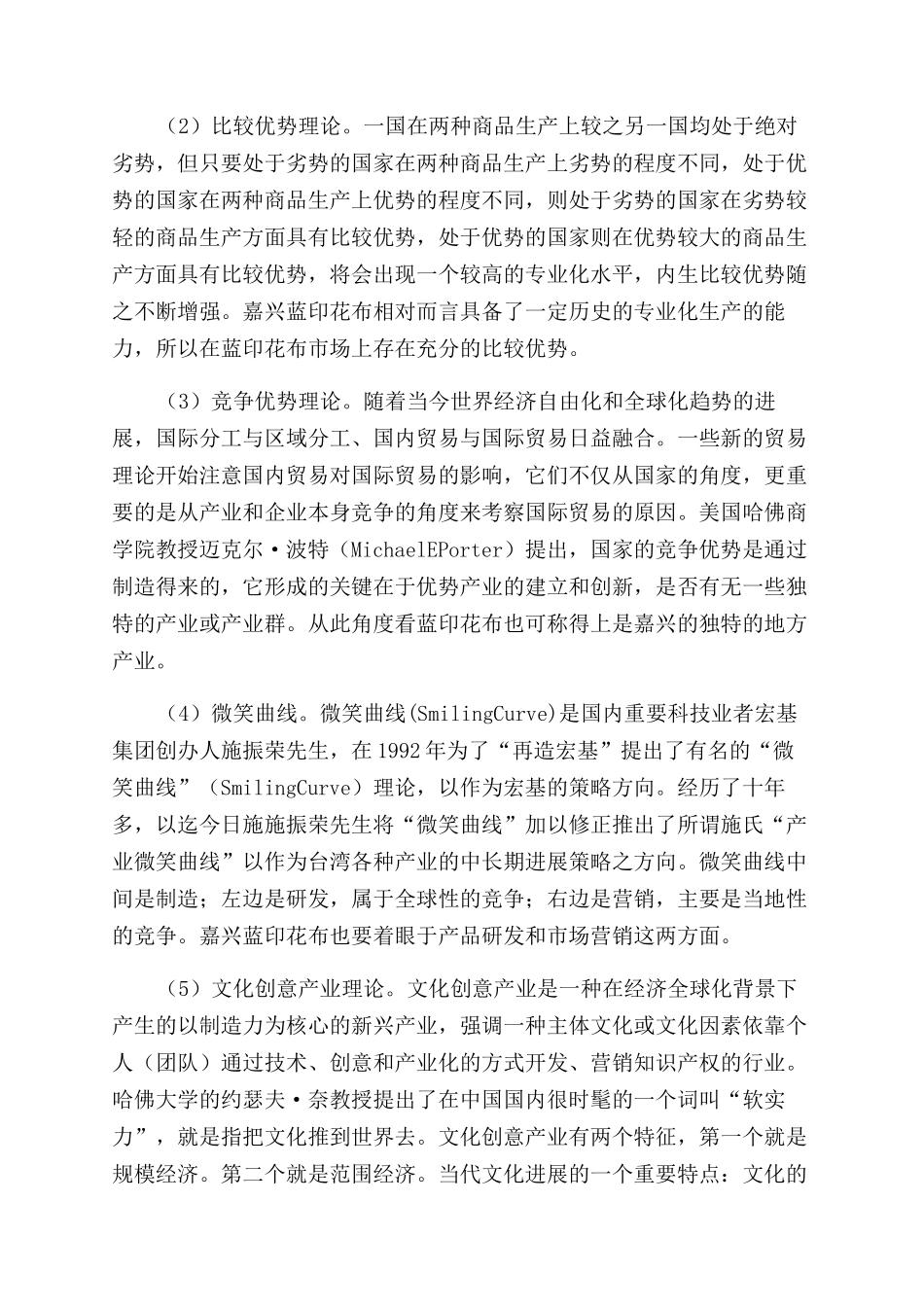 基于地方特色产业视角的嘉兴蓝印花布发展的对策研究_第3页