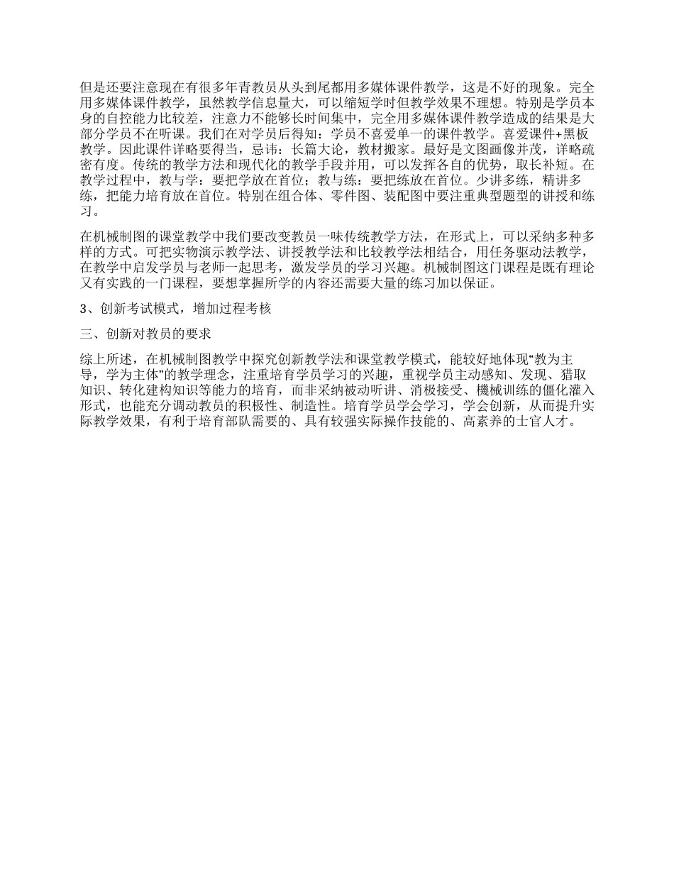 基于士官职业技术教育《机械制图》教学方法创新研究_第2页