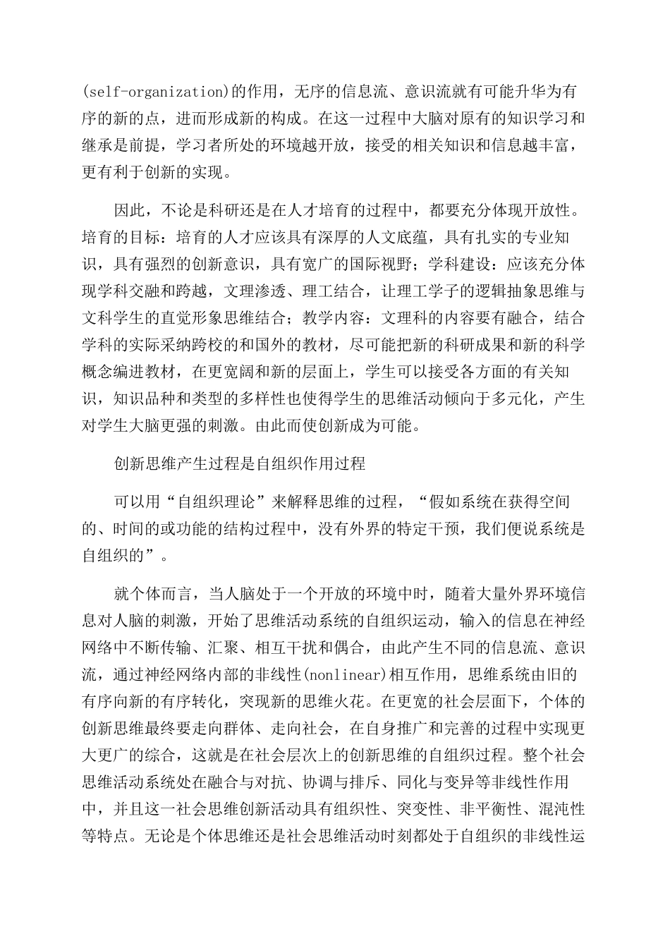 基于复杂系统观的创新思维研究_第2页