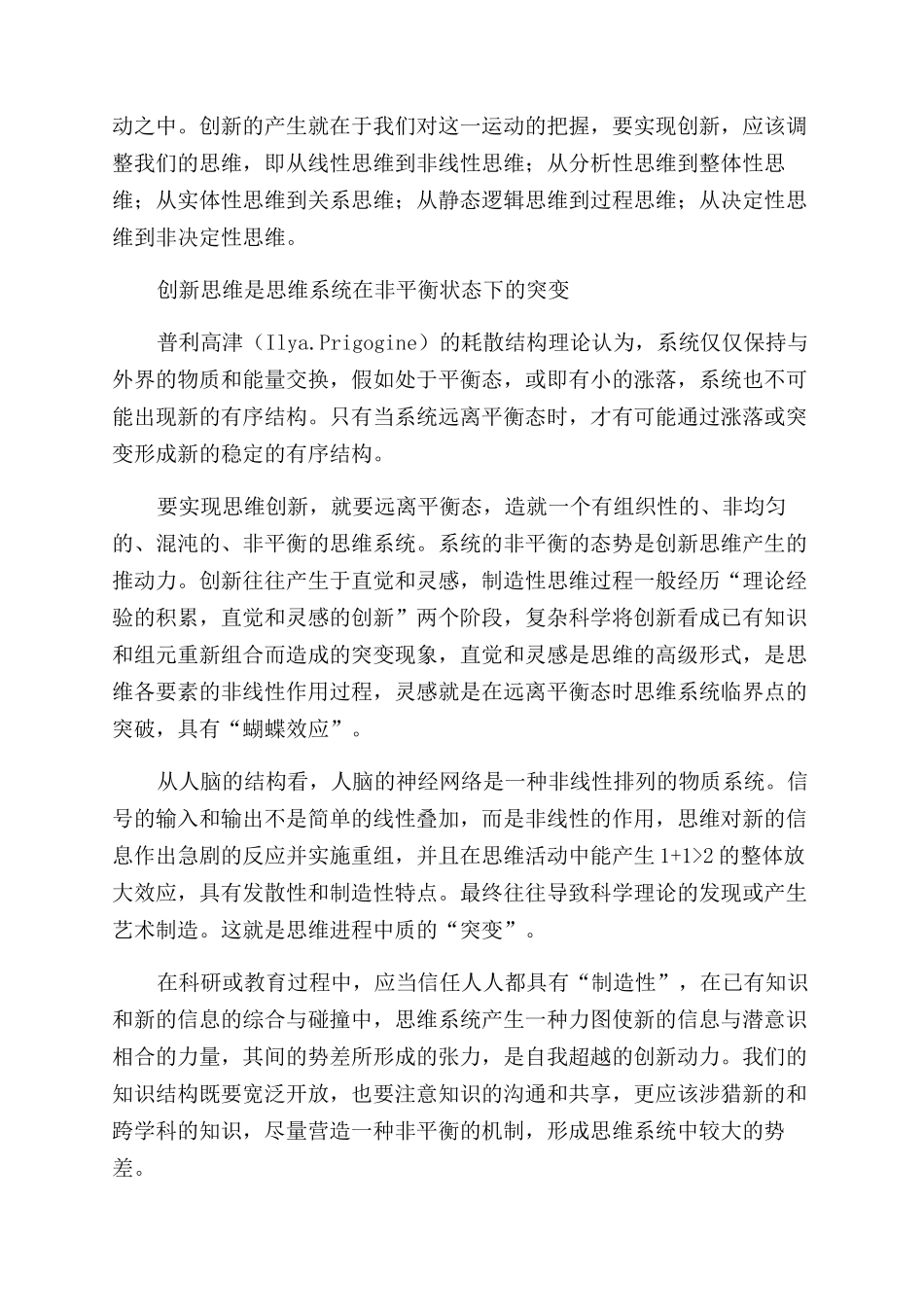 基于复杂系统观的创新思维研究_第3页