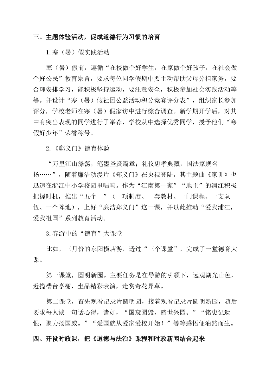 基于大德育环境下的《道德与法治》教学策略探究_第3页