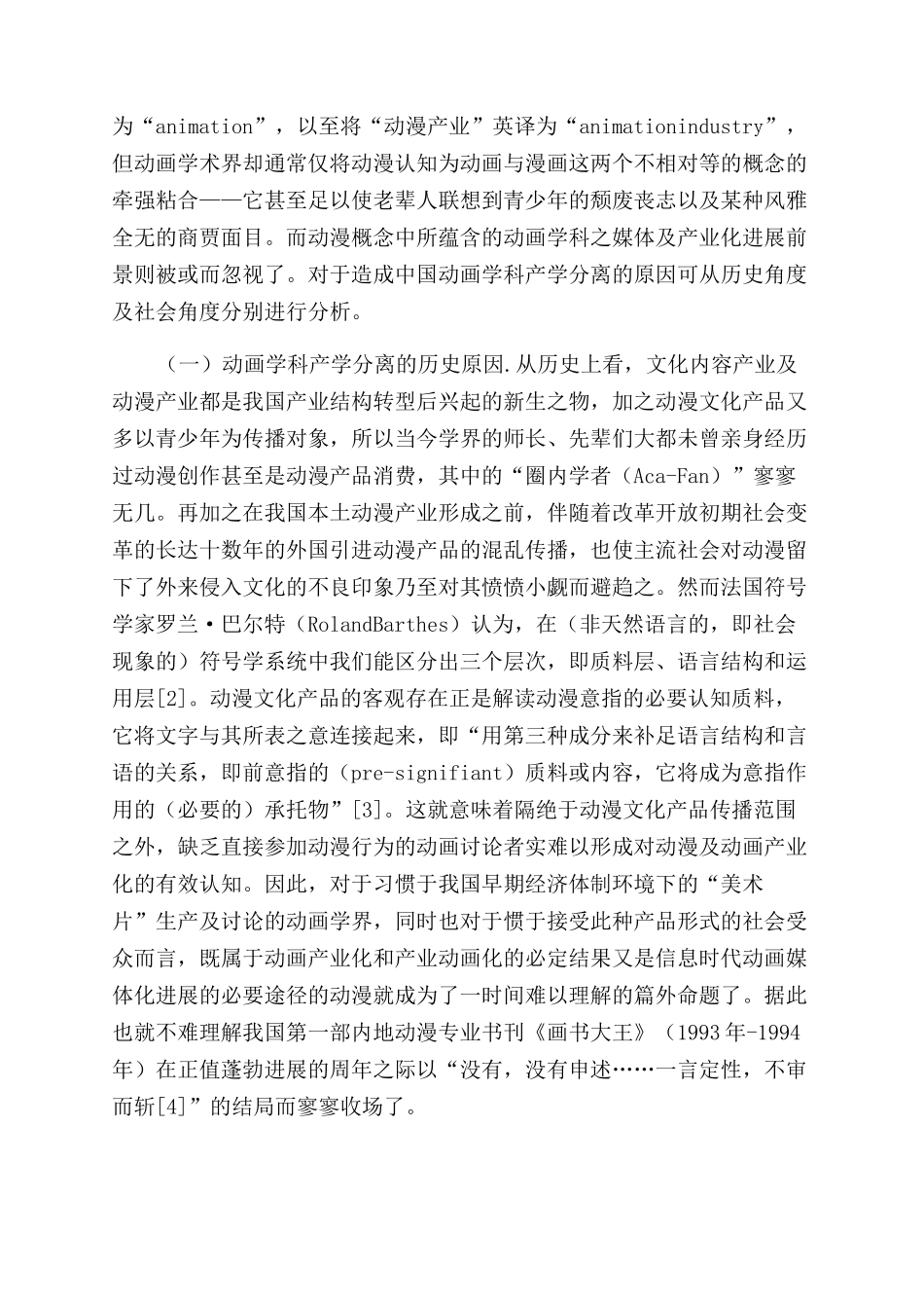 基于场域论分析中国动画学科的产学分离现状_第2页