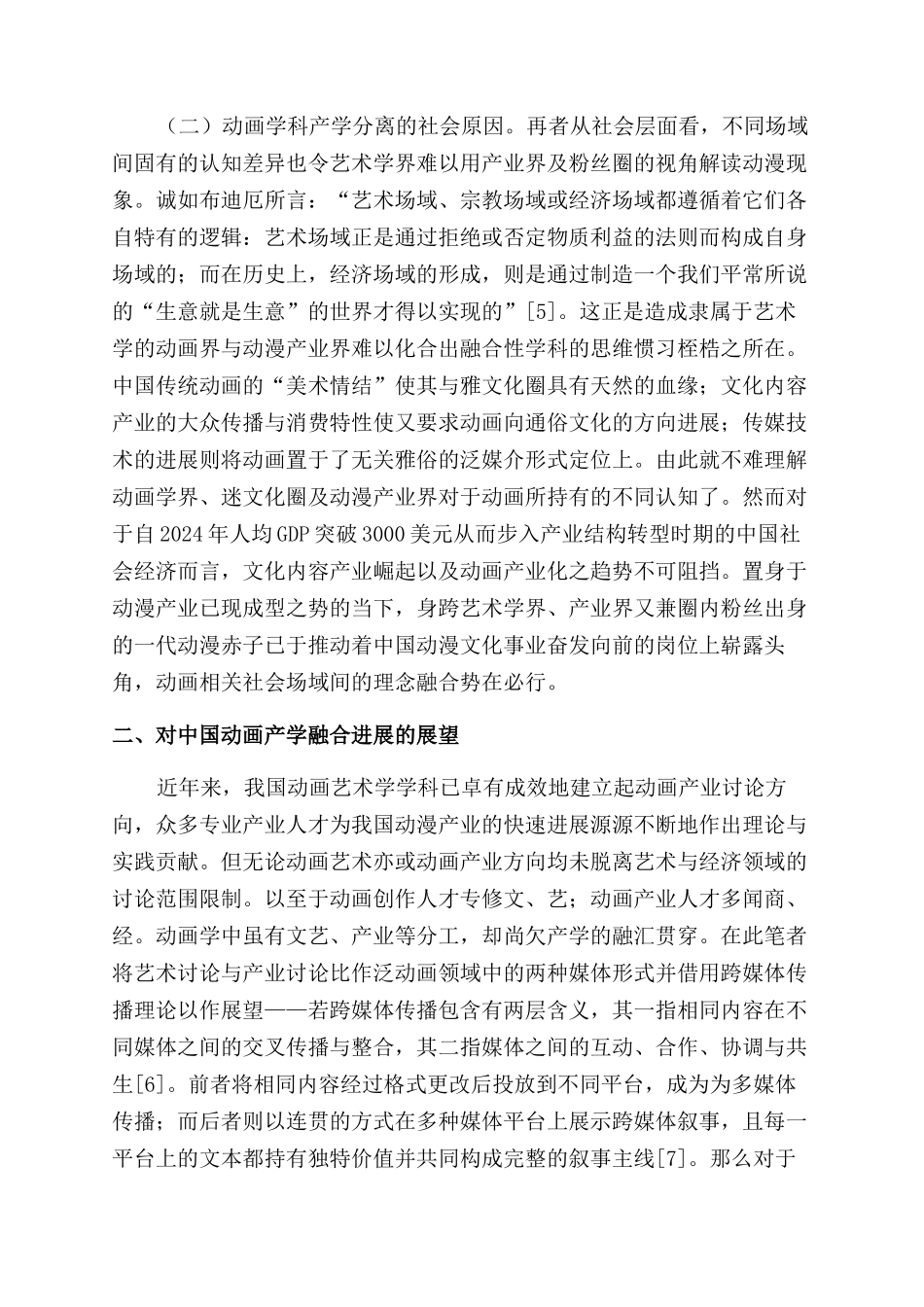 基于场域论分析中国动画学科的产学分离现状_第3页