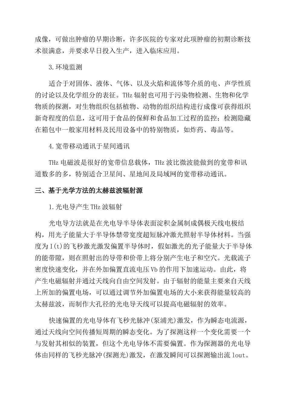 基于太赫兹辐射产生的理论研究分析_第2页