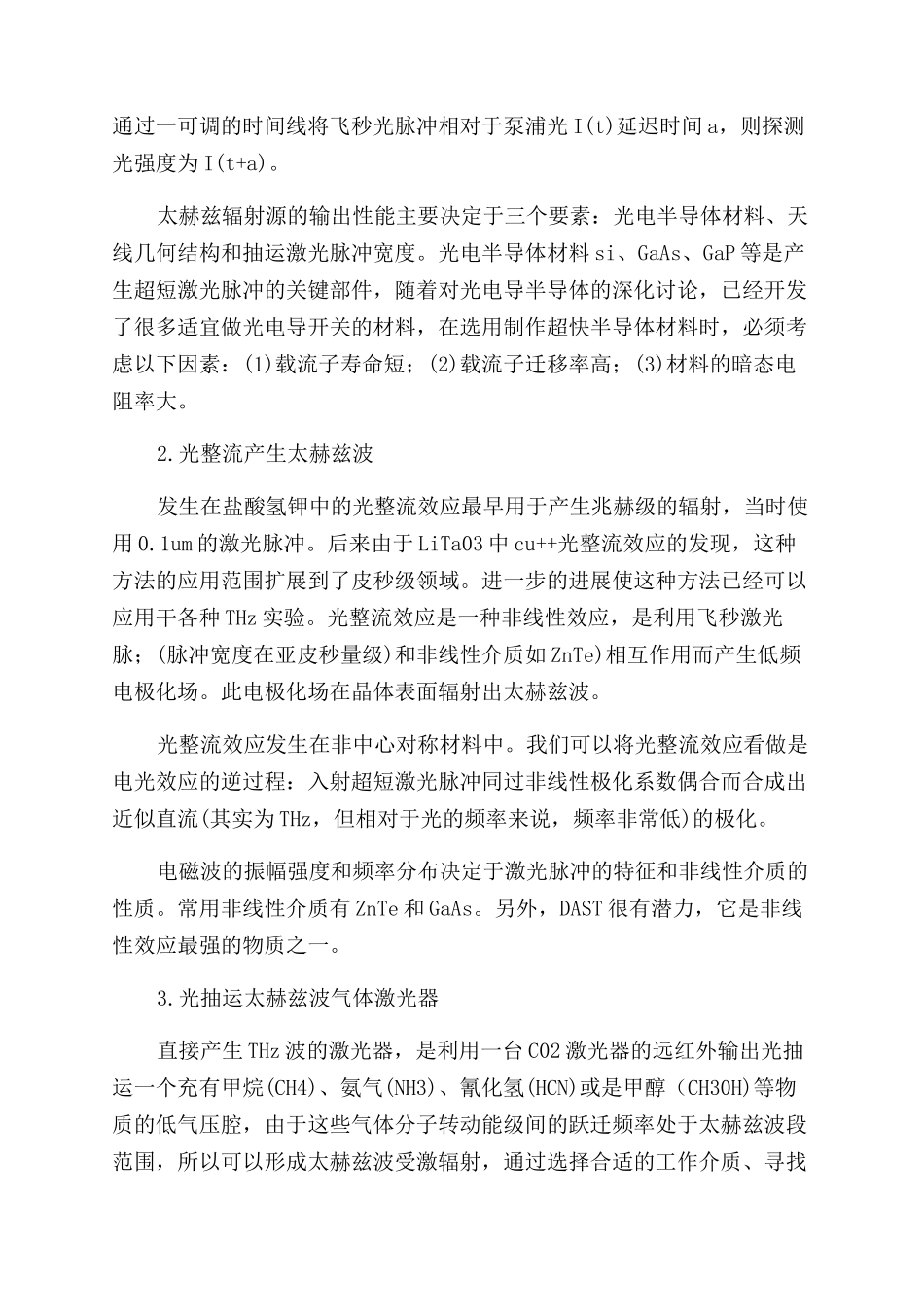 基于太赫兹辐射产生的理论研究分析_第3页