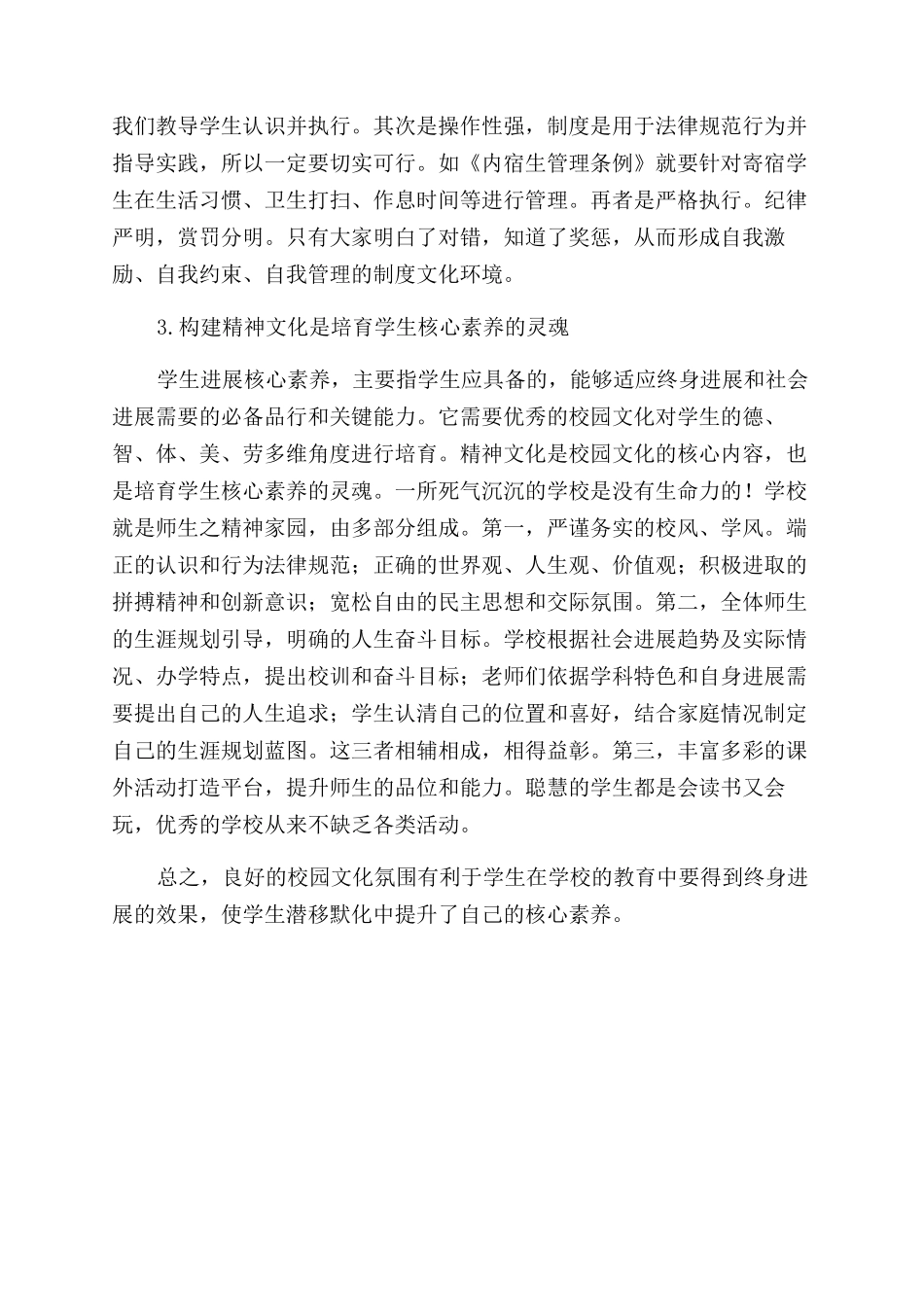 基于培养学生核心素养下校园文化的构建_第3页