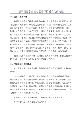 基于培养学生核心素养下校园文化的构建