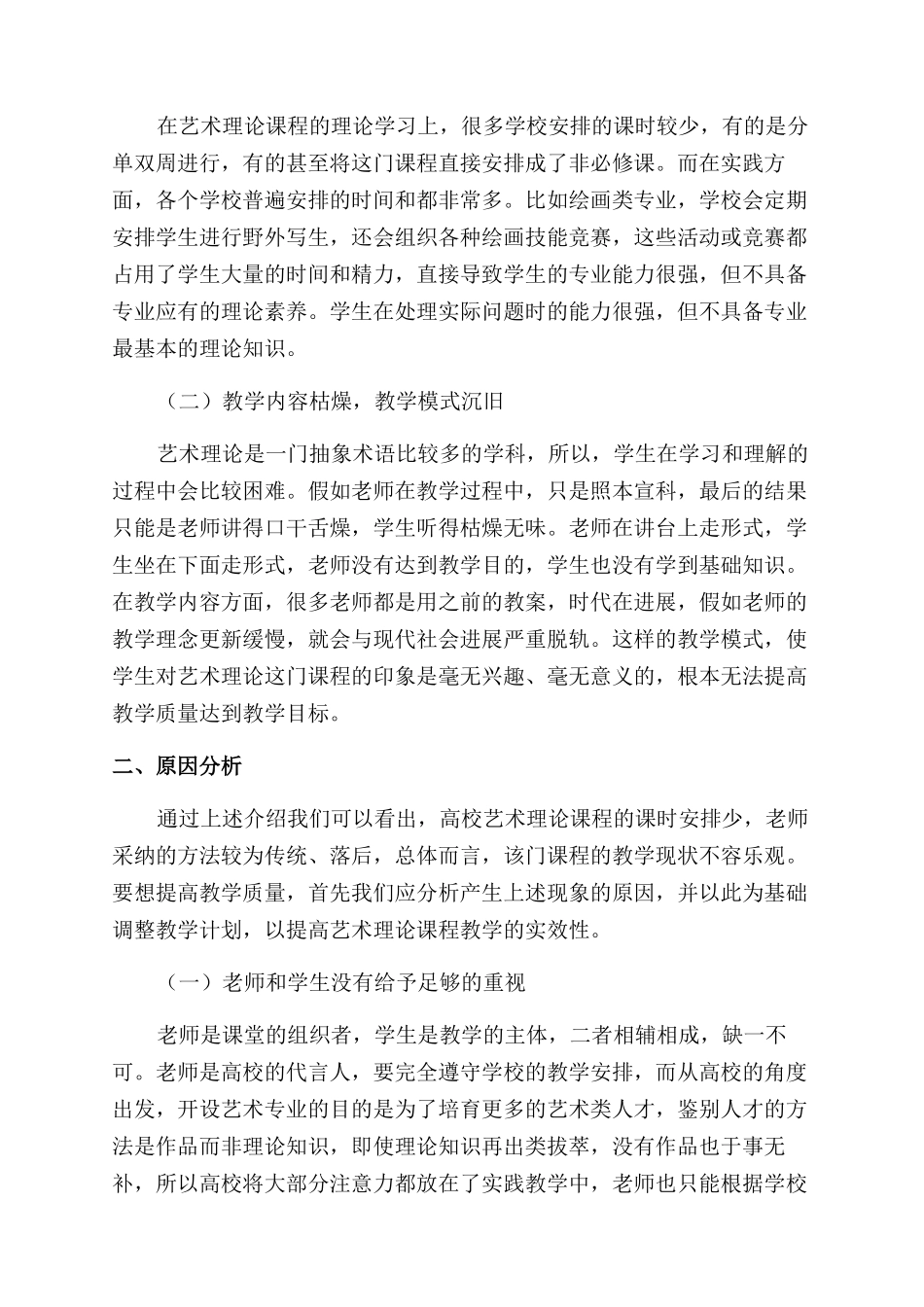 基于多元文化背景的艺术理论课程教学模式略论_第2页