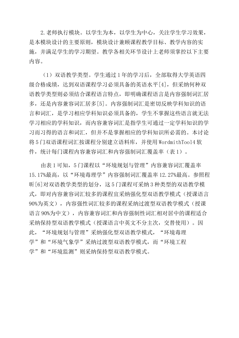基于学生需求的环境科学专业双语教学模式设计_第2页