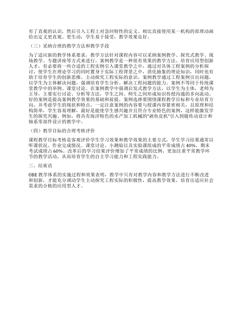 基于学习结果教学体系的机械设计系列课程教学改革_第2页