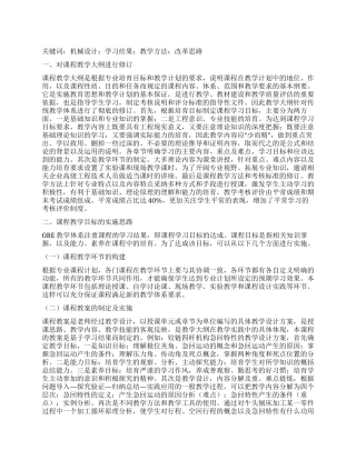 基于学习结果教学体系的机械设计系列课程教学改革