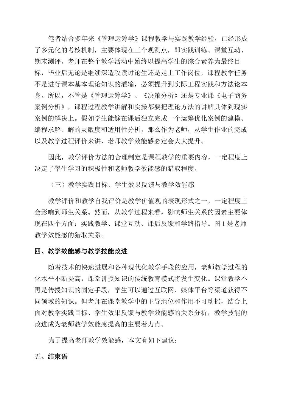 基于实践目标与效果反馈的教学效能感研究_第3页