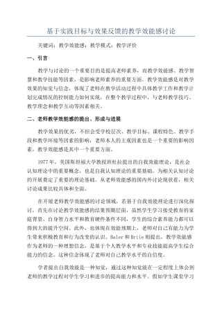 基于实践目标与效果反馈的教学效能感研究