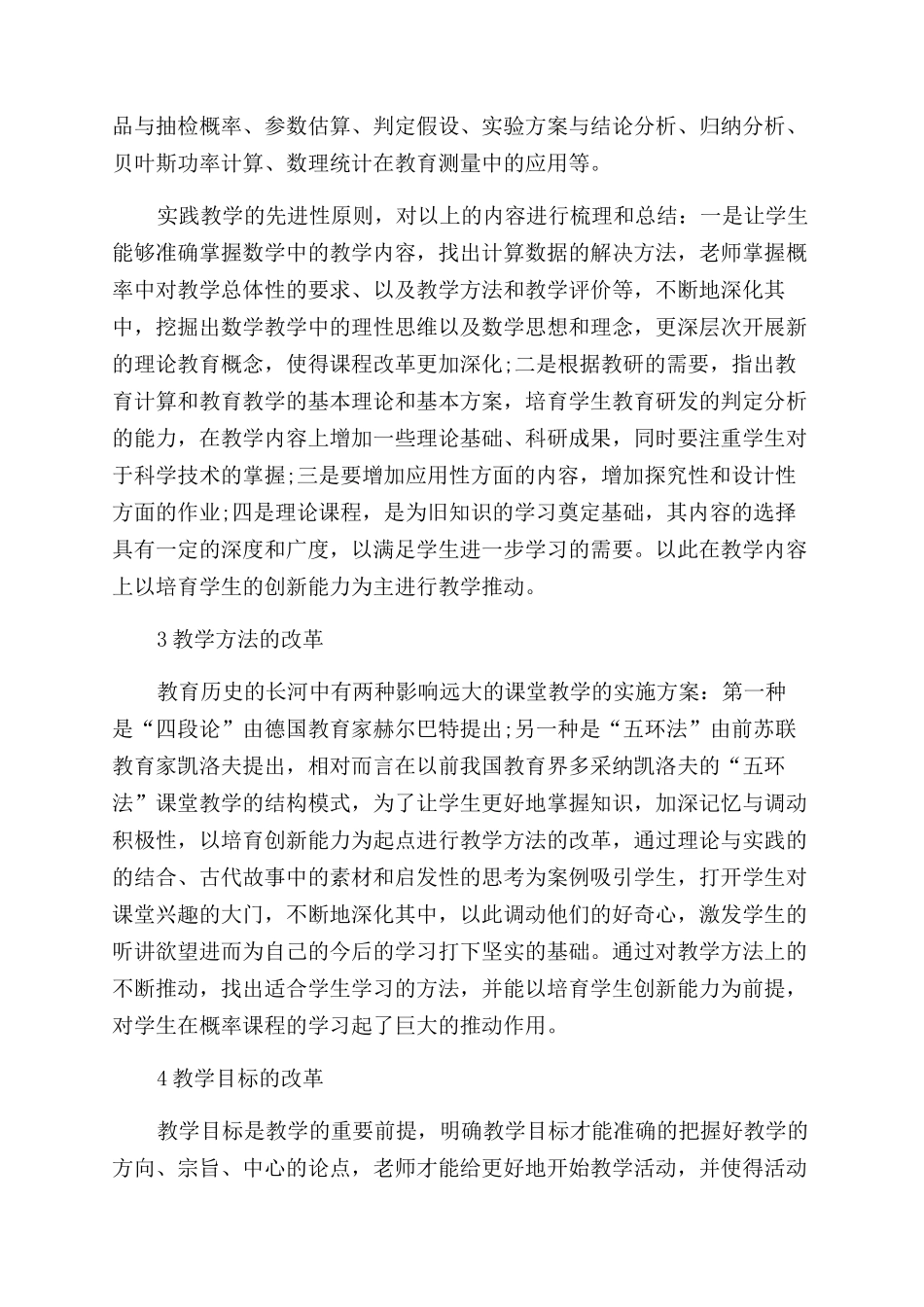 基于学生创新能力培养的概率教学改革研究_第2页