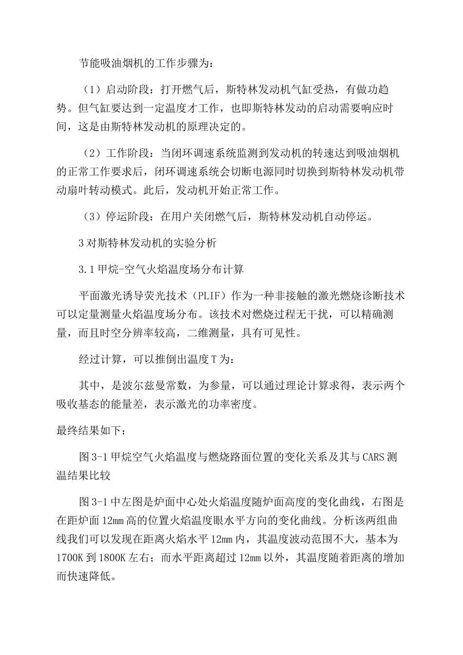 基于实验结果的斯特林发动机实用性分析_第2页