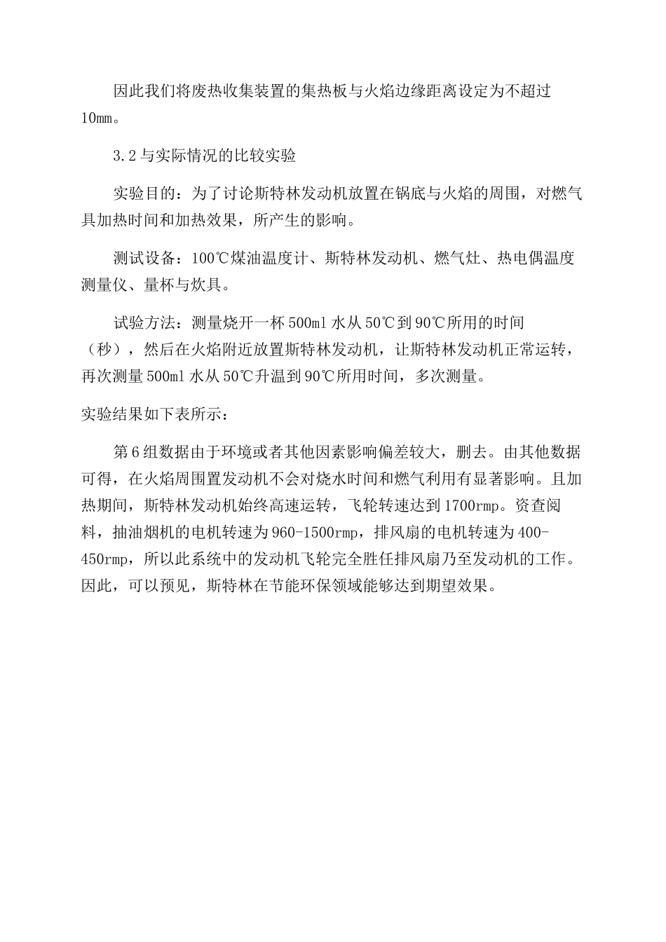 基于实验结果的斯特林发动机实用性分析_第3页