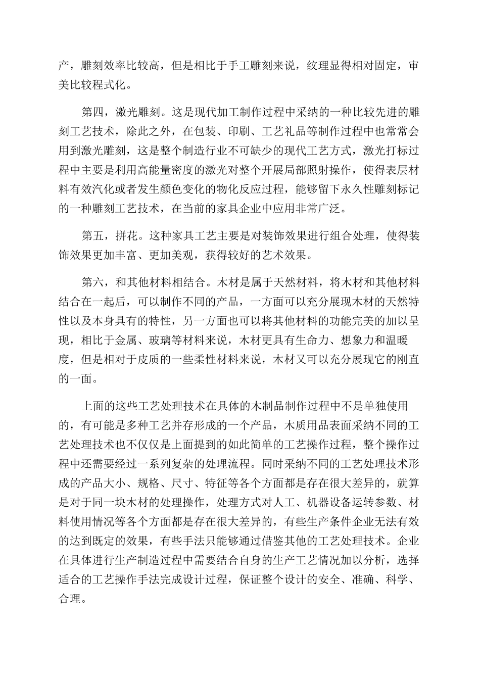 基于家具余料利用方向的木质文化产品的分析_第2页