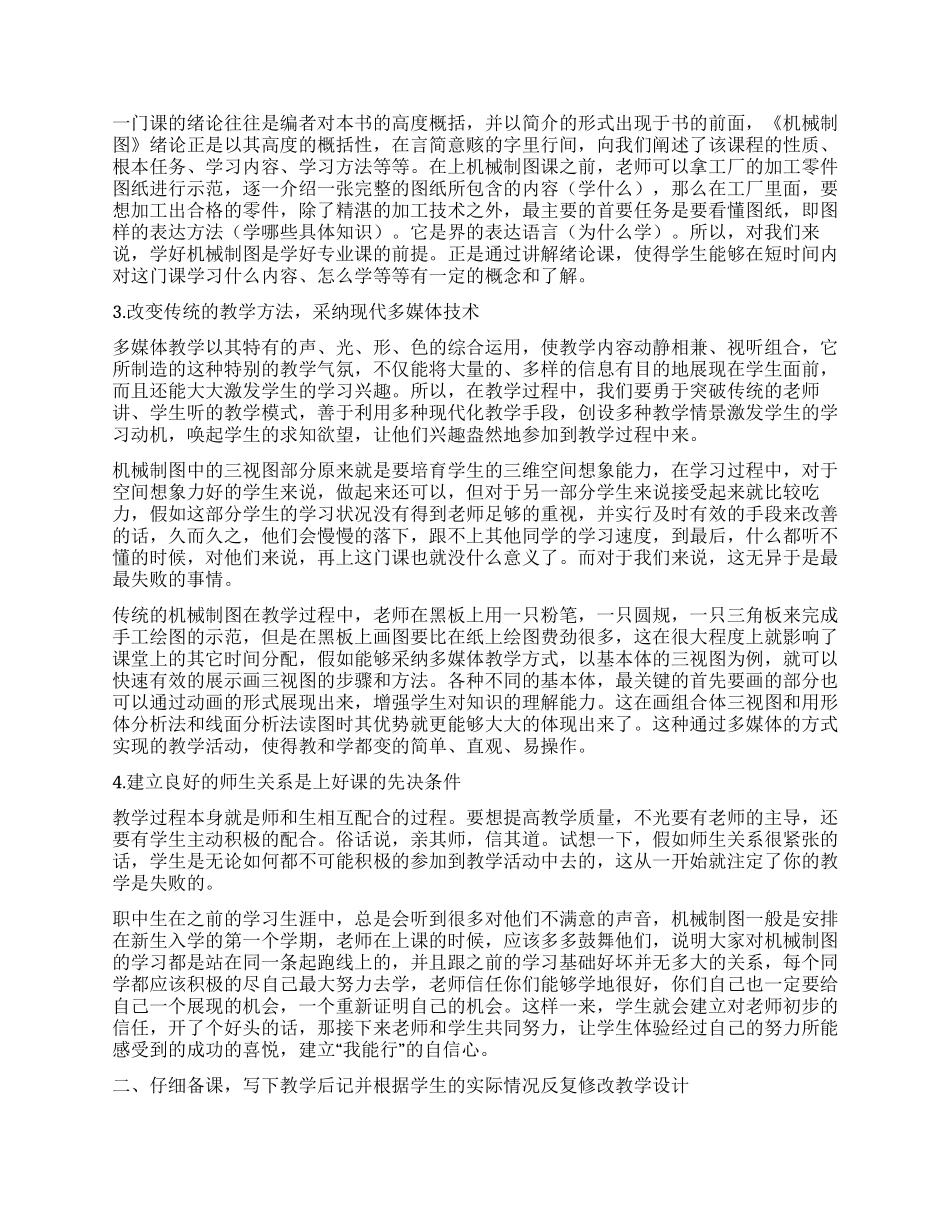 基于对提高《机械制图》教学课堂质量的几点思考_第2页
