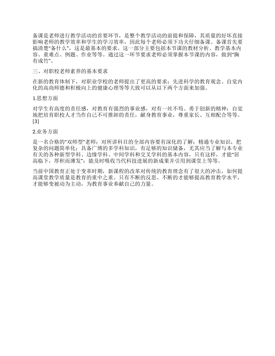 基于对提高《机械制图》教学课堂质量的几点思考_第3页