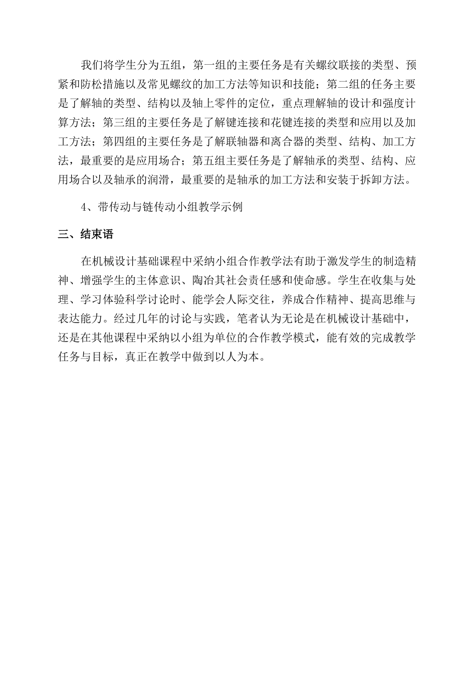 基于小组的《机械设计基础》任务教学研究与实践_第3页