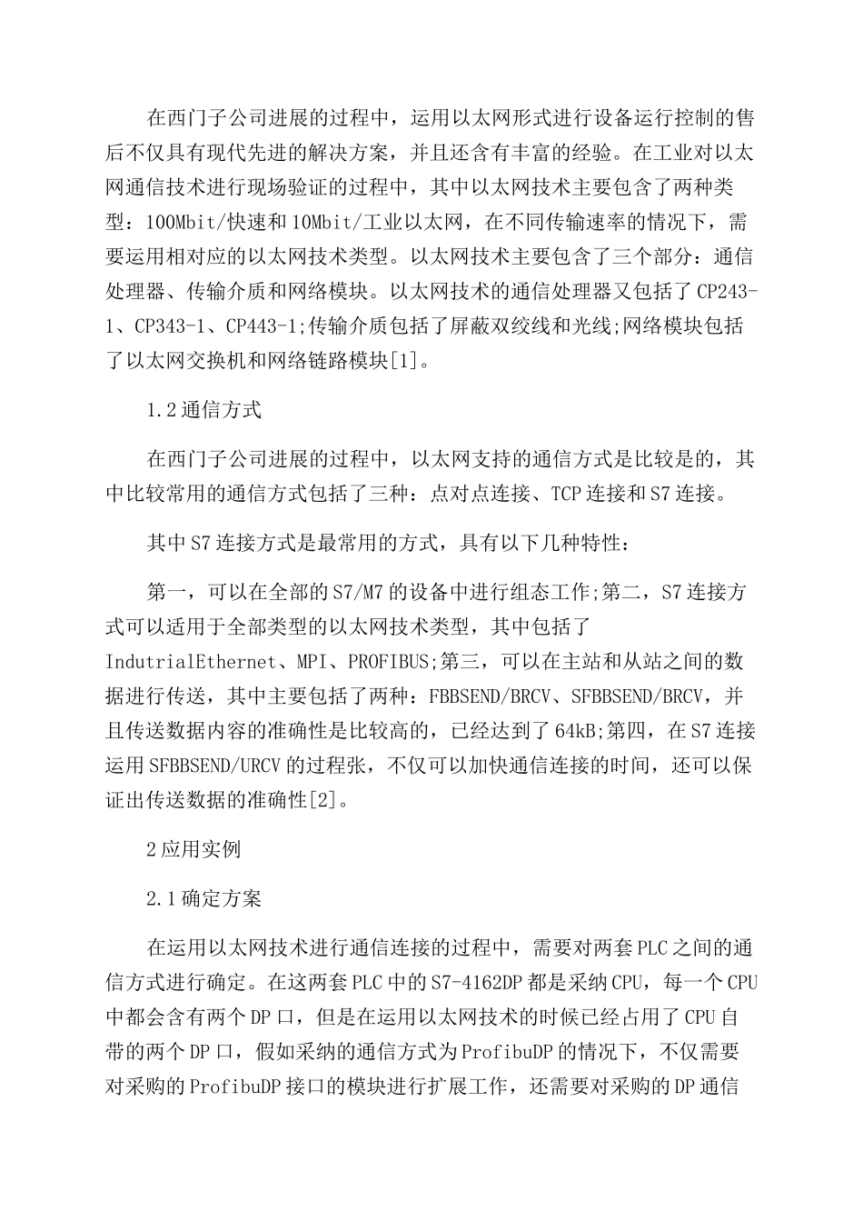 基于工业以太网的西门子S7-400系列PLC之间的通信连接与应用分析_第2页