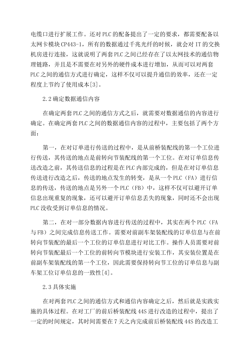 基于工业以太网的西门子S7-400系列PLC之间的通信连接与应用分析_第3页