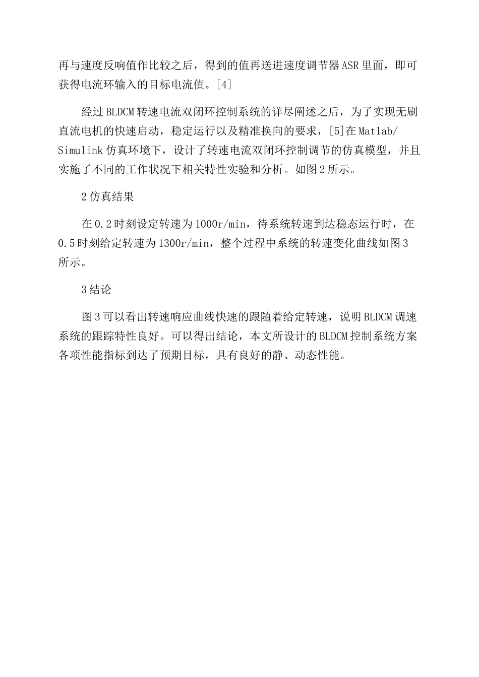 基于嵌入式DSP的小功率无刷直流电机控制系统的仿真研究_第2页
