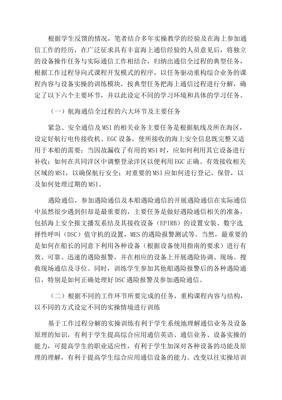 基于工作过程分解的GMDSS设备实操训练法_第2页